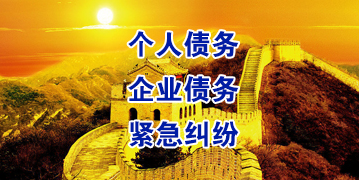 海晏要账公司