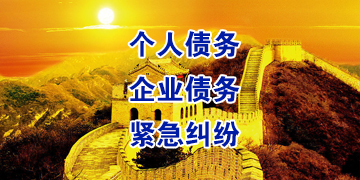 海晏追债公司